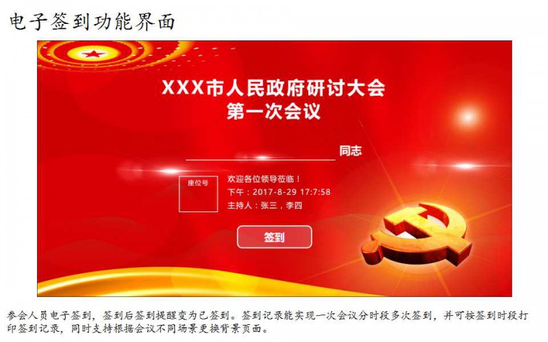一靈智能多功能無(wú)紙化會(huì)議系統(tǒng)