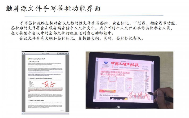 一靈智能多功能無(wú)紙化會(huì)議系統(tǒng)