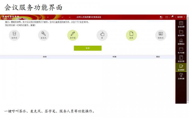 一靈智能多功能無(wú)紙化會(huì)議系統(tǒng)