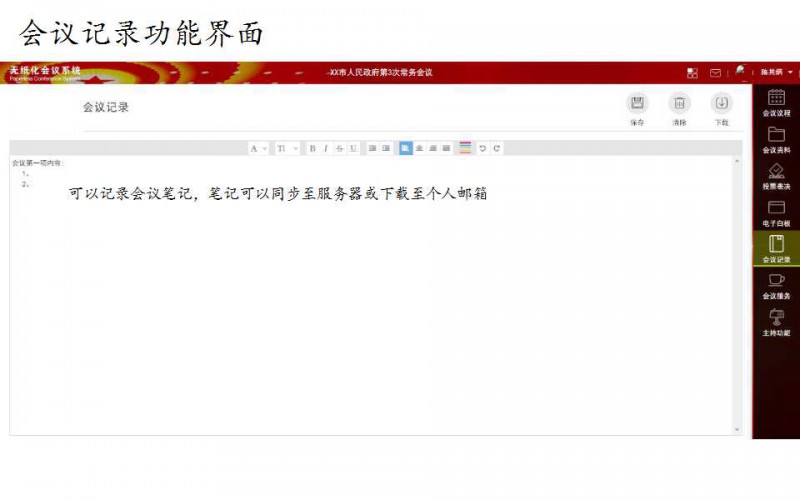 一靈智能多功能無(wú)紙化會(huì)議系統(tǒng)