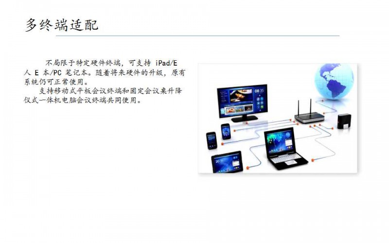 一靈智能多功能無(wú)紙化會(huì)議系統(tǒng)