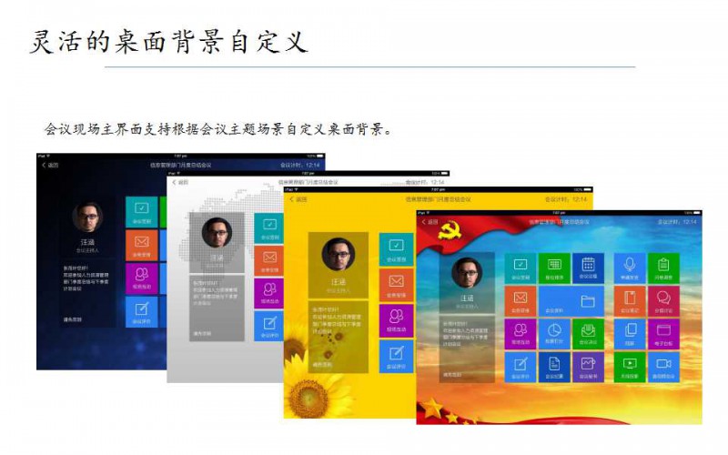 一靈智能多功能無(wú)紙化會(huì)議系統(tǒng)