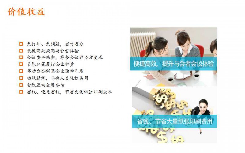 一靈智能多功能無(wú)紙化會(huì)議系統(tǒng)