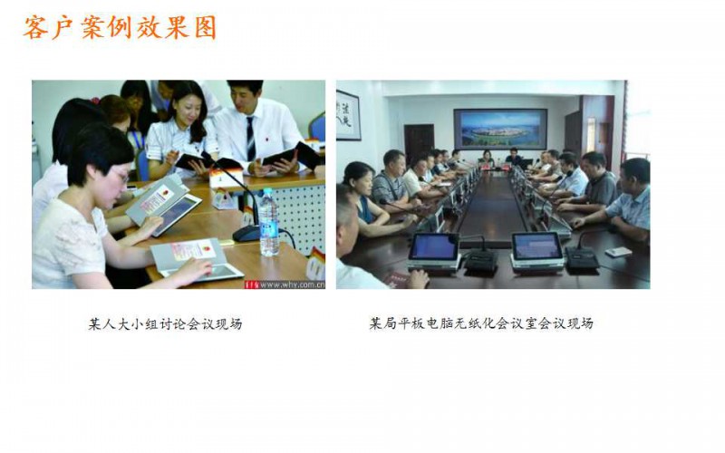 一靈智能多功能無(wú)紙化會(huì)議系統(tǒng)