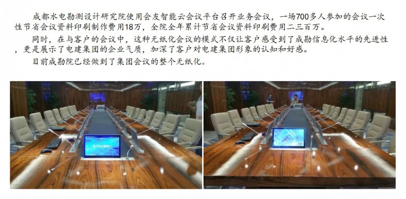 一靈智能多功能無(wú)紙化會(huì)議系統(tǒng)案例