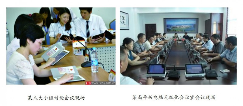一靈智能多功能無(wú)紙化會(huì)議系統(tǒng)案例