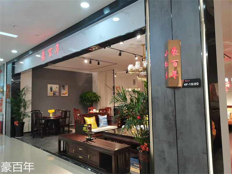 豪百年家具·企隆 東南亞紅檀/印尼花梨木家具展廳實(shí)拍