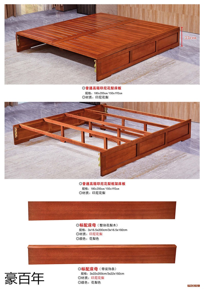 豪百年家具·企隆 東南亞紅檀/印尼花梨木家具