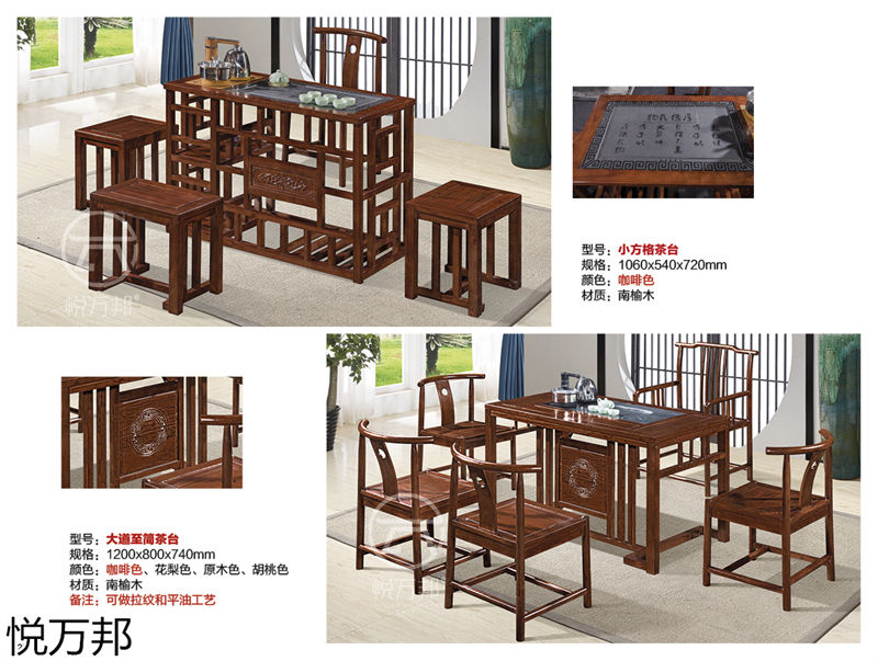 悅?cè)f邦新中式仿古茶臺