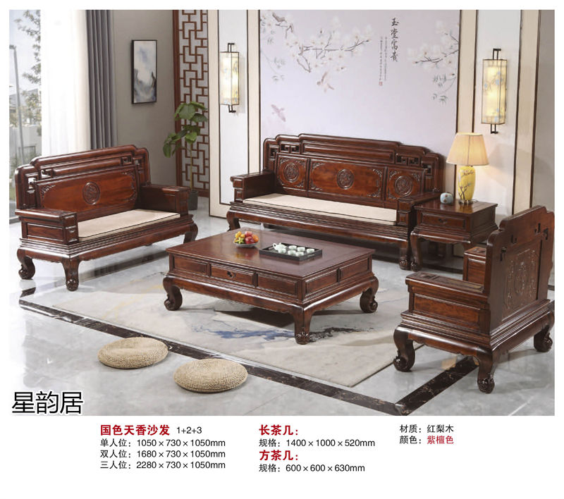 星韻居 中式古典風格紅梨木、桃花心木家具