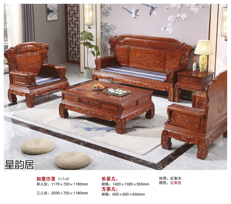 星韻居 中式古典風格紅梨木、桃花心木家具