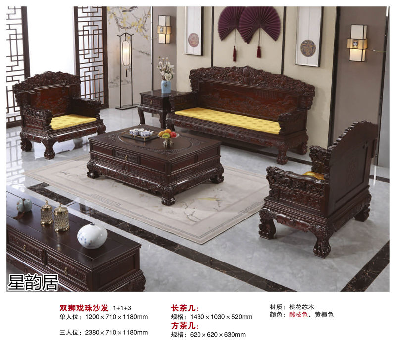 星韻居 中式古典風格紅梨木、桃花心木家具