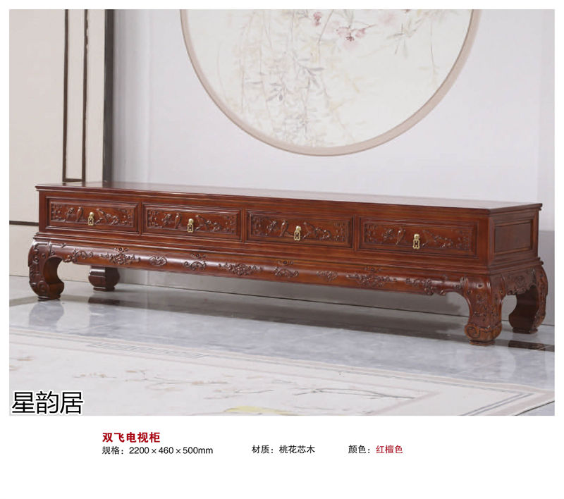 星韻居 中式古典風格紅梨木、桃花心木家具