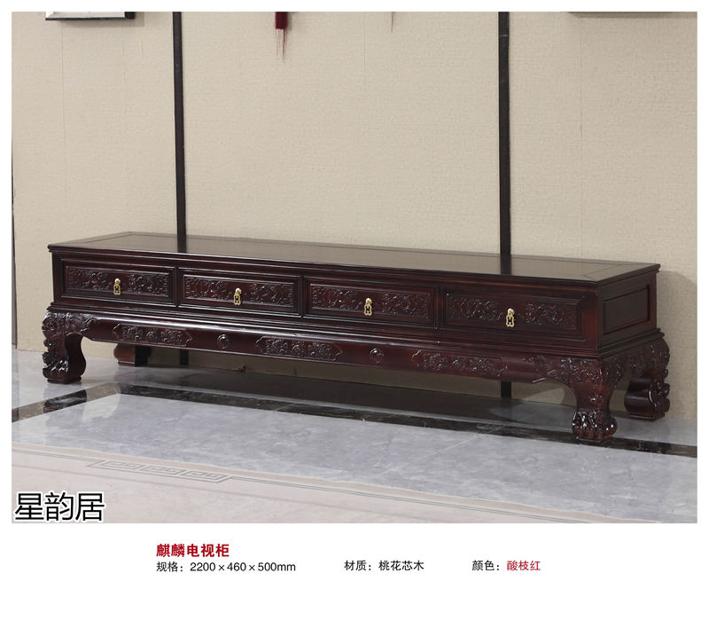 星韻居 中式古典風格紅梨木、桃花心木家具