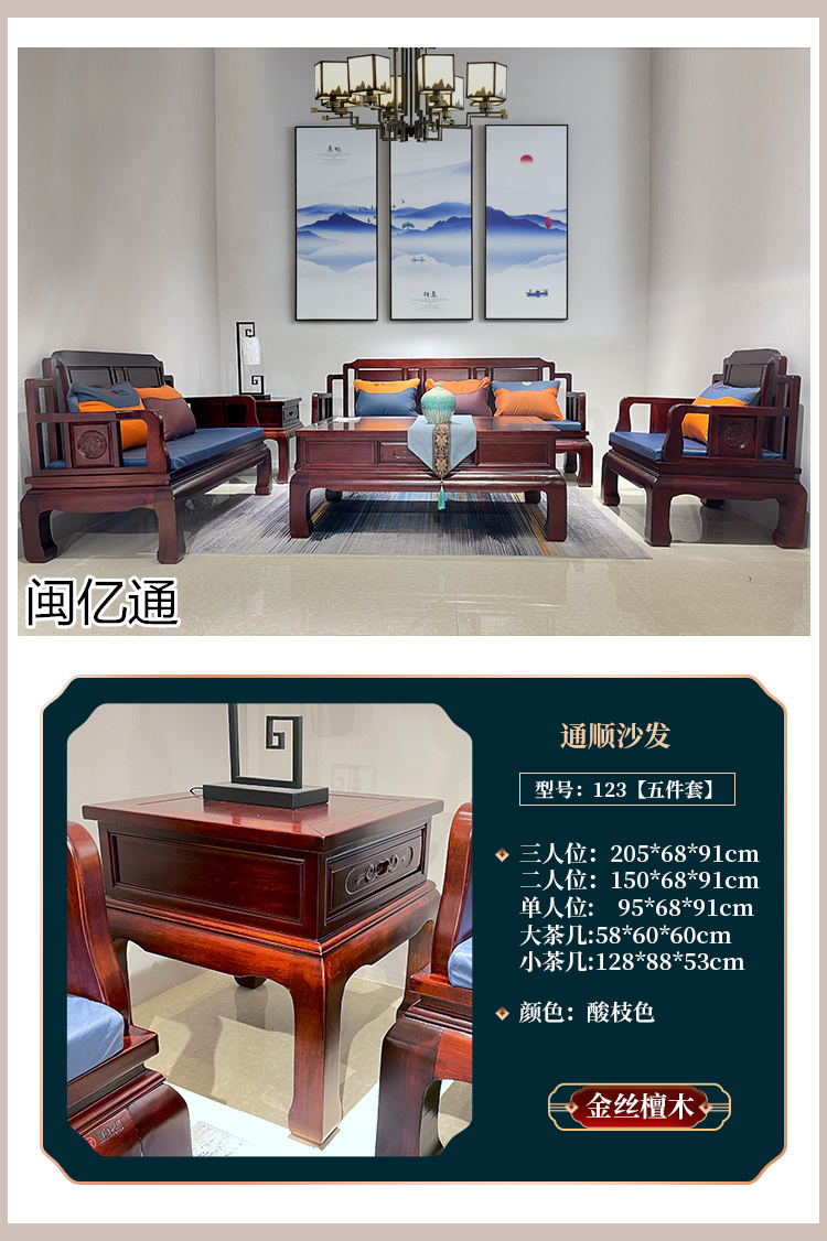 閩億通·檀心悅木 新古典中式家具