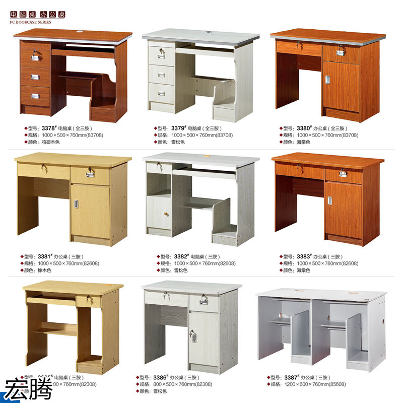 宏騰辦公家具