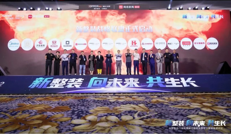 歐派成立新整裝戰(zhàn)略聯盟 推動整裝產業(yè)生態(tài)構建
