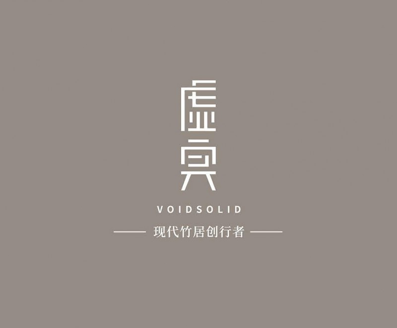 虛實(shí)、尚族工坊竹家具