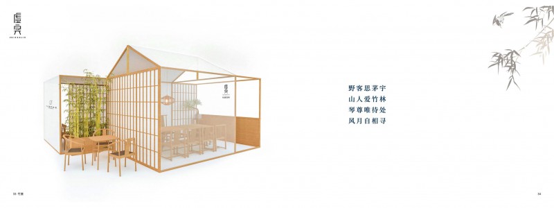 虛實(shí)、尚族工坊竹家具
