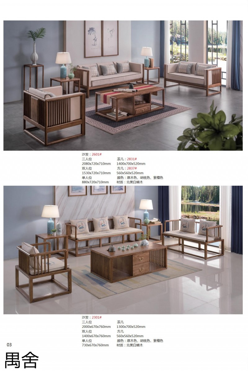 禺舍家具