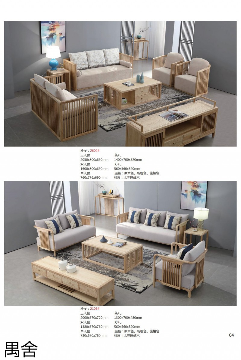 禺舍家具