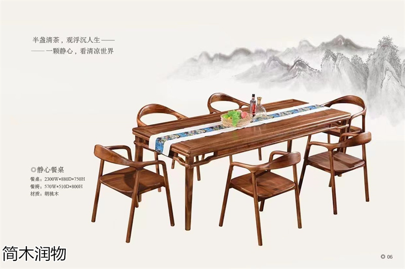簡(jiǎn)木潤(rùn)物南美胡桃木、北美黑胡桃木家具