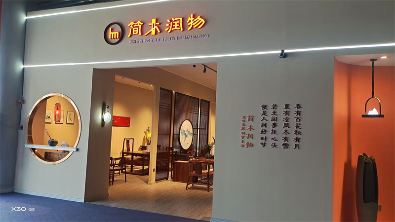 簡(jiǎn)木潤(rùn)物南美胡桃木、北美黑胡桃木家具