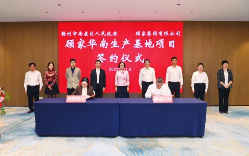 顧家華南生產(chǎn)基地項目落戶南康