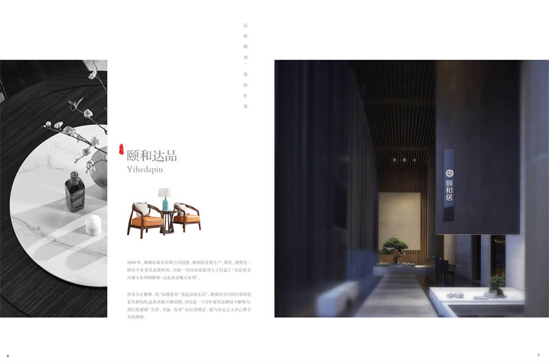 頤和居·東方簡奢 新中式烏金木家具