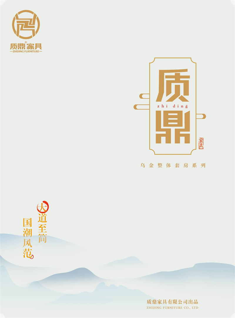 質(zhì)鼎新中式國(guó)潮烏金木家具