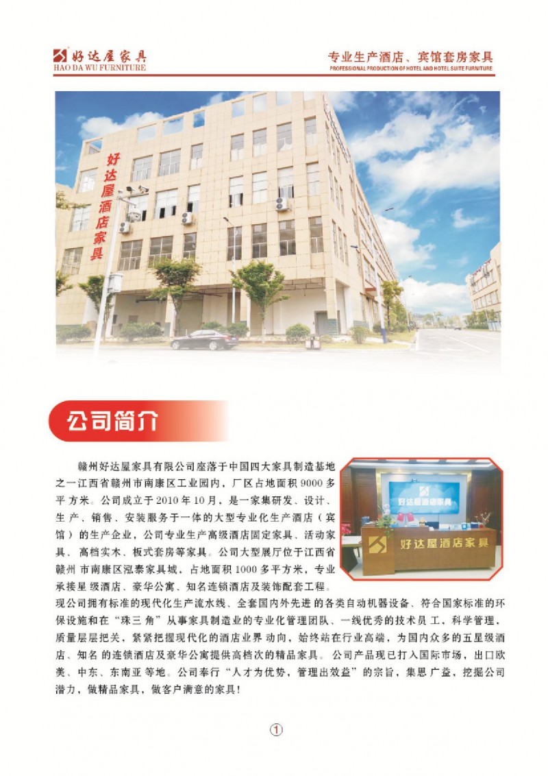 好達(dá)屋酒店家具