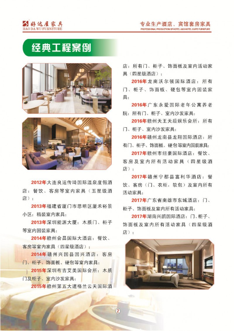 好達(dá)屋酒店家具