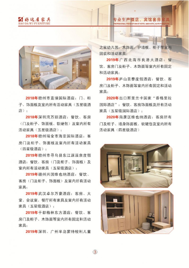 好達(dá)屋酒店家具