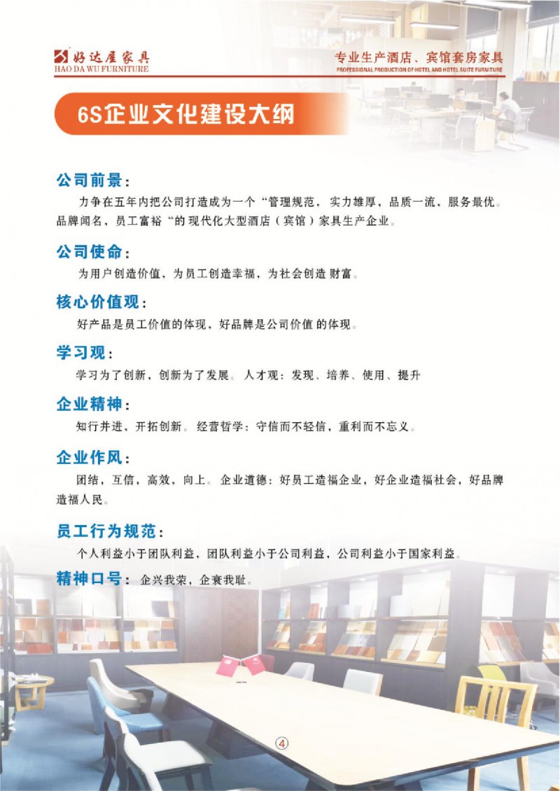好達(dá)屋酒店家具
