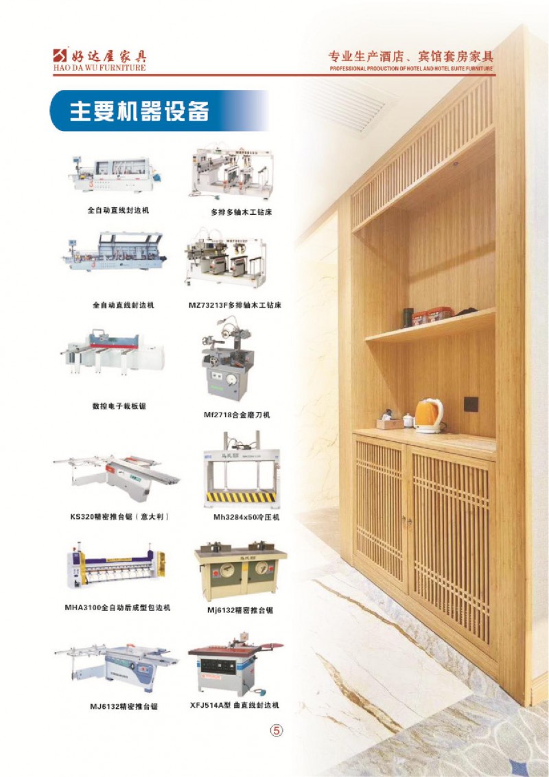 好達(dá)屋酒店家具