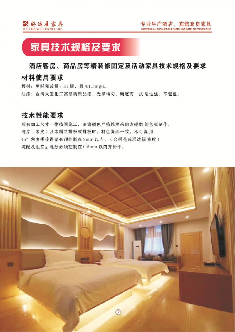 好達(dá)屋酒店家具