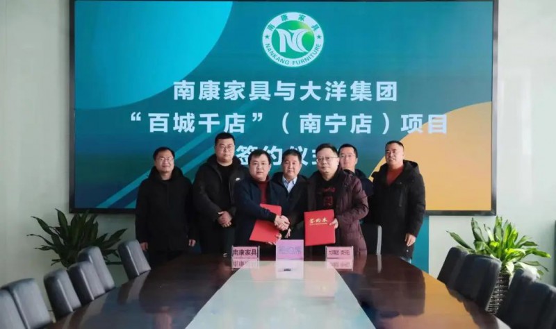 “簽約南寧，南康家具百城千店新年開門紅，拿下春節(jié)首簽”