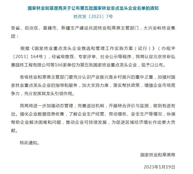 喜報頻傳！南康家具產業這家企業被認定為國家林業重點龍頭企業