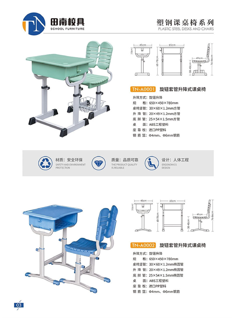 田南校具 學生課桌椅