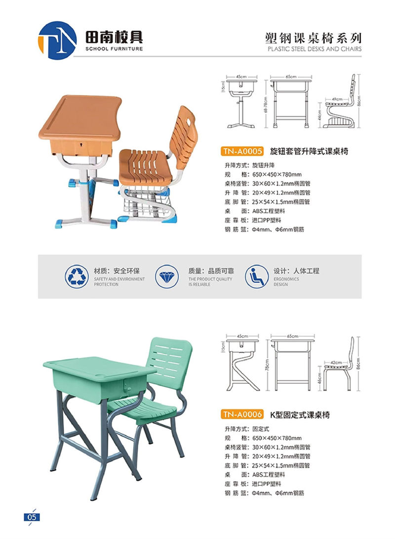 田南校具 學生課桌椅