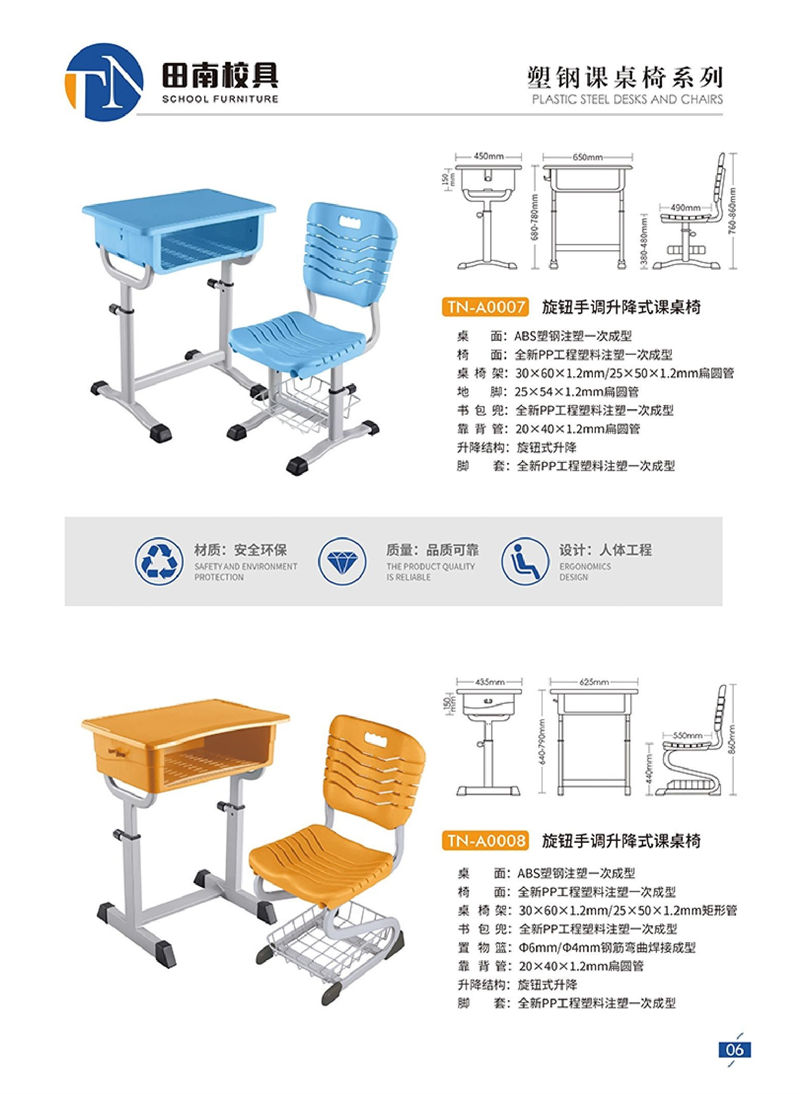 田南校具 學生課桌椅