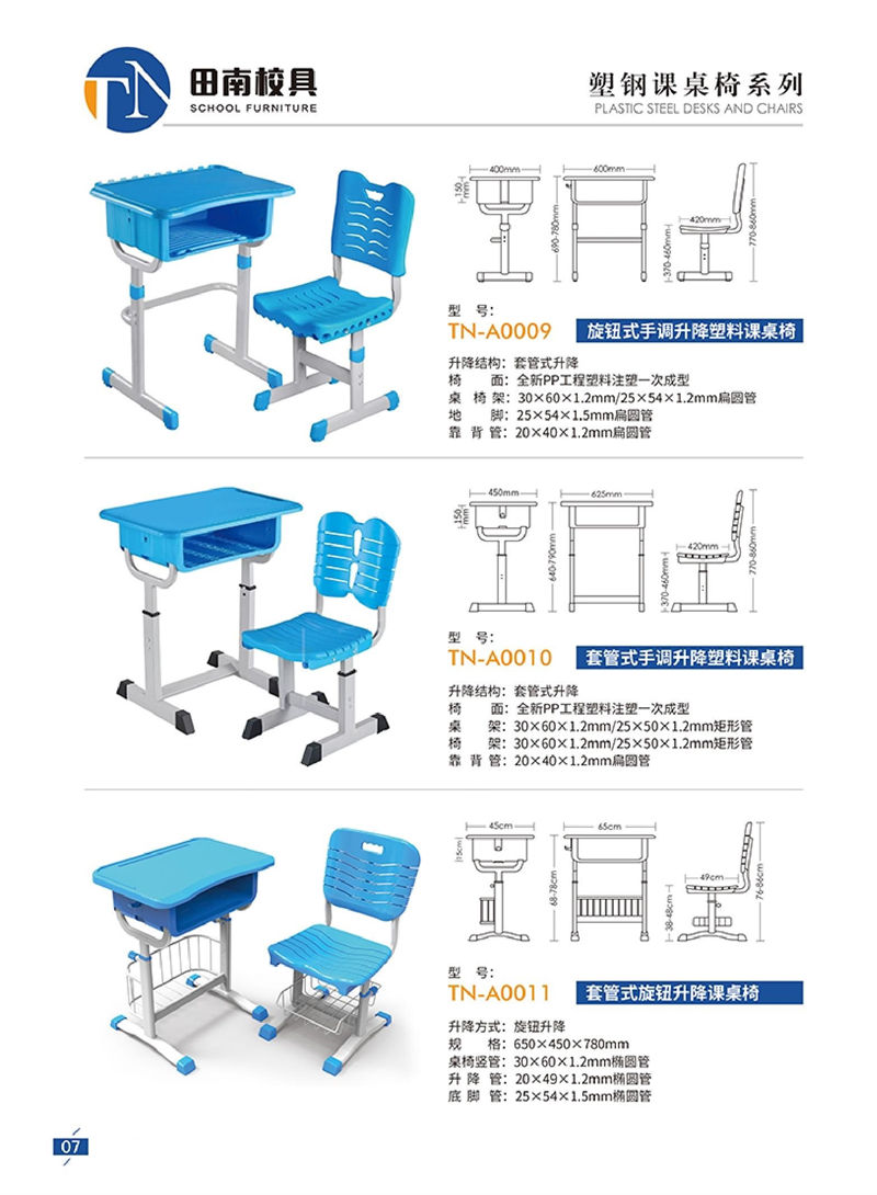 田南校具 學生課桌椅