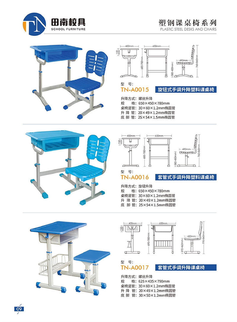 田南校具 學生課桌椅