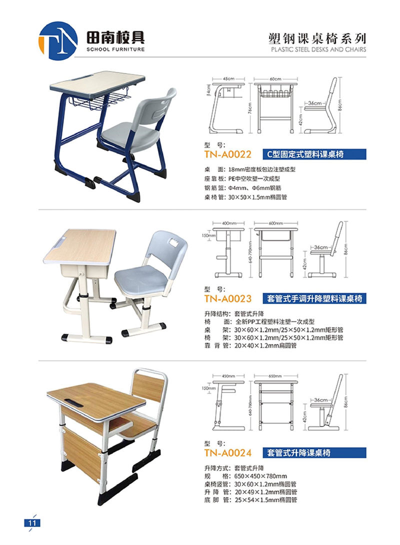 田南校具 學生課桌椅