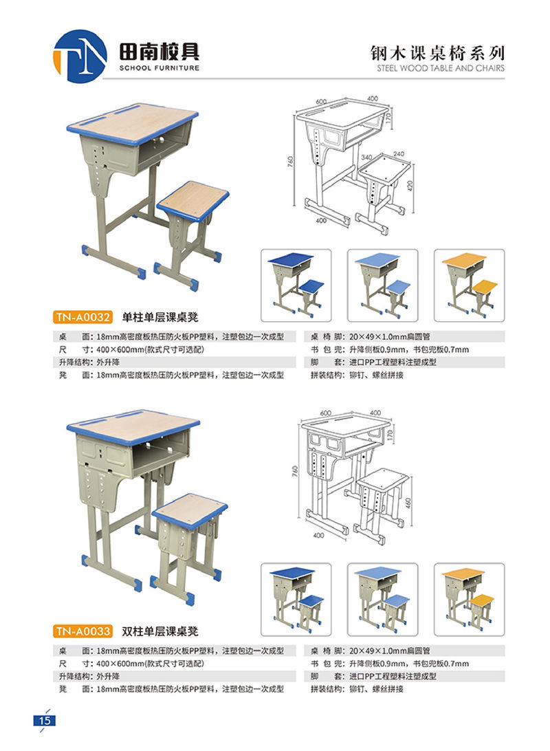 田南校具 學生課桌椅