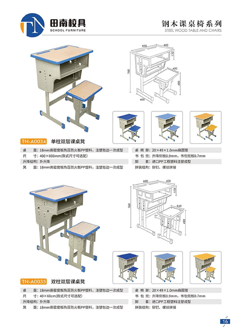 田南校具 學生課桌椅