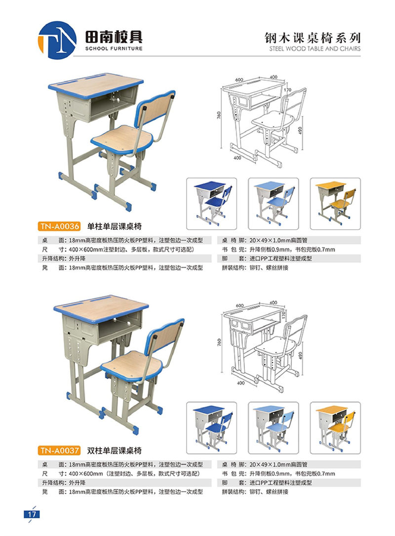 田南校具 學生課桌椅