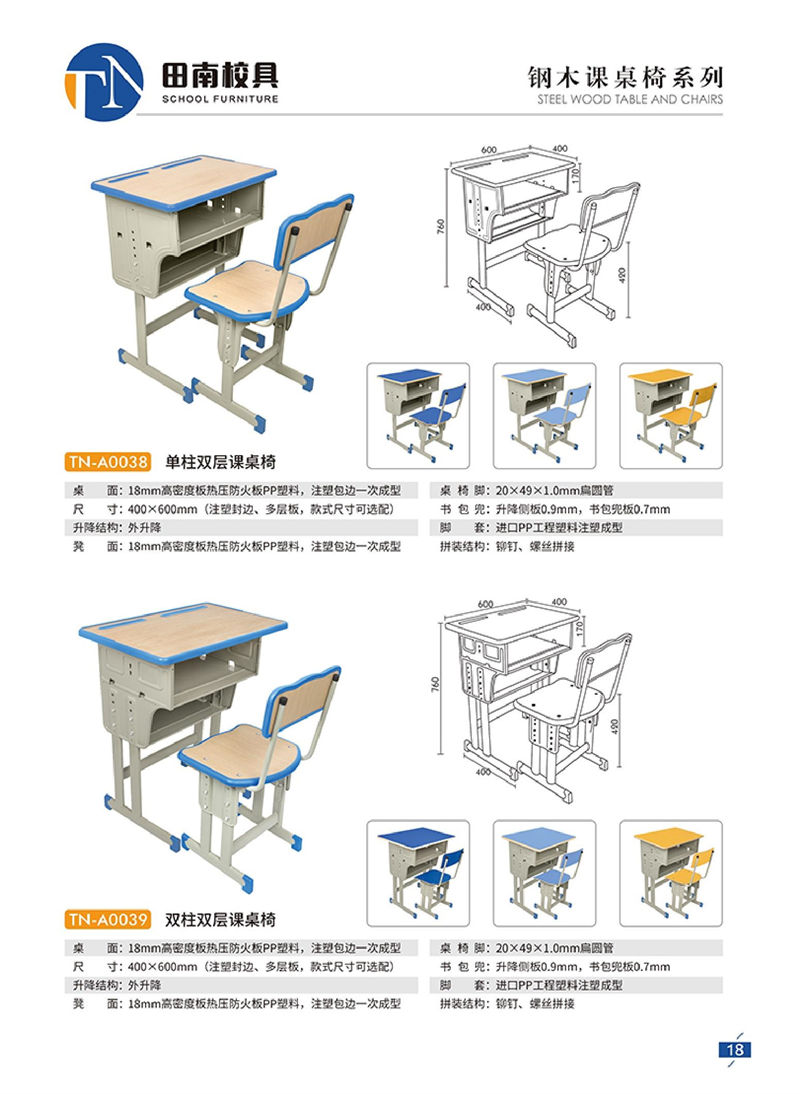 田南校具 學生課桌椅