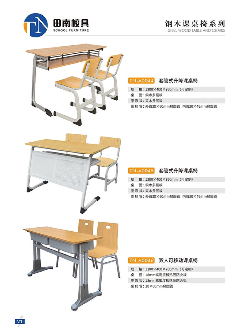 田南校具 學生課桌椅