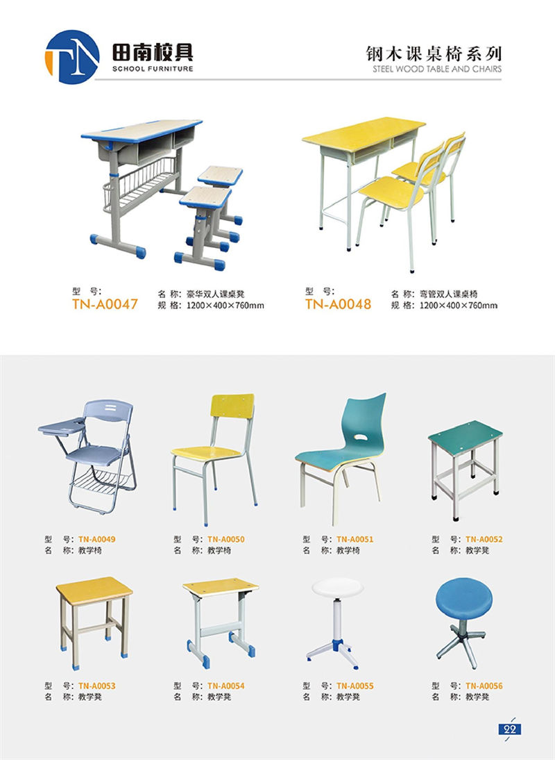 田南校具 學生課桌椅